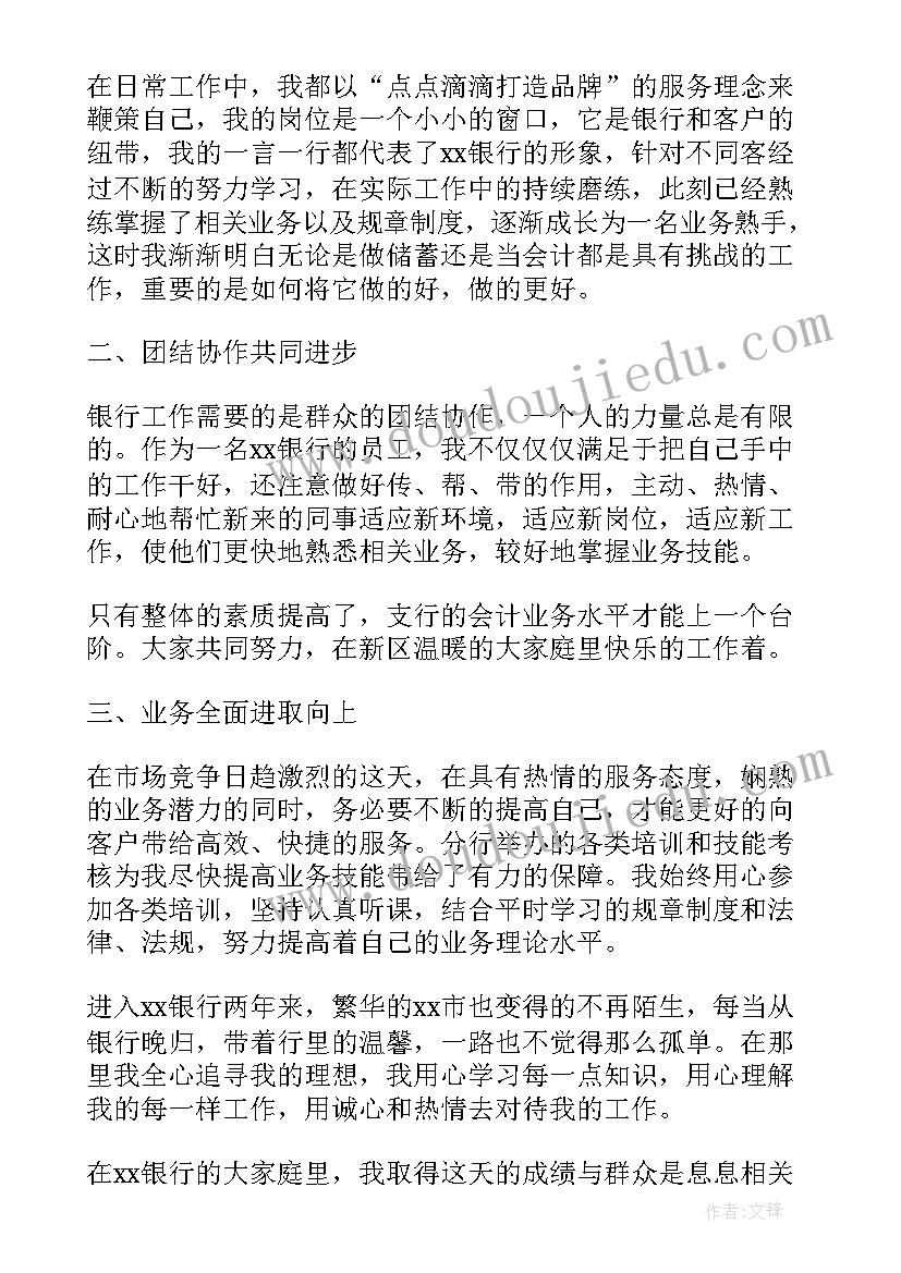 最新银行个人工作总结(模板6篇)