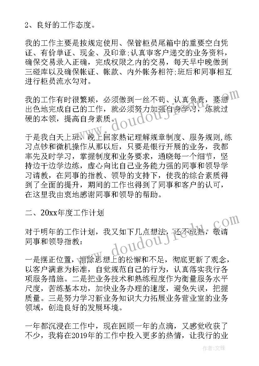 最新银行个人工作总结(模板6篇)