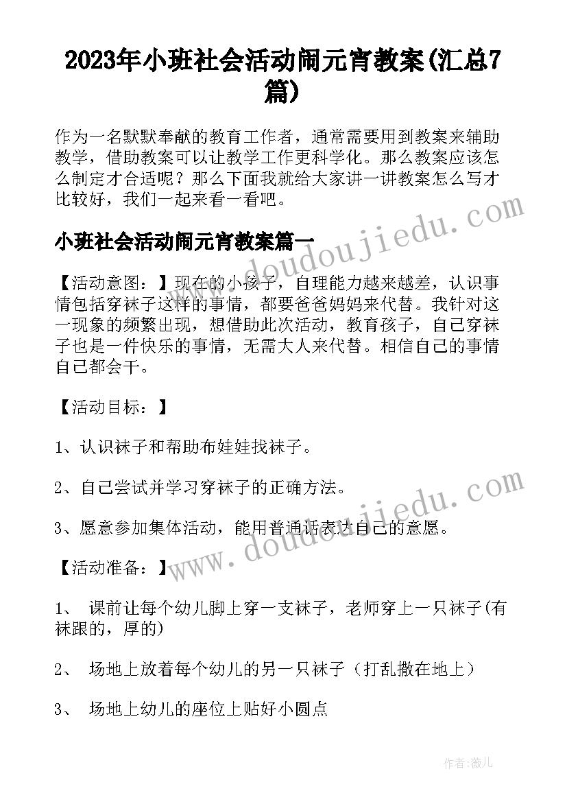 2023年小班社会活动闹元宵教案(汇总7篇)