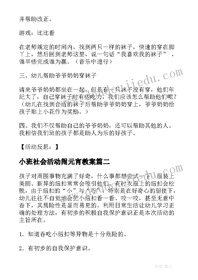 2023年小班社会活动闹元宵教案(汇总7篇)