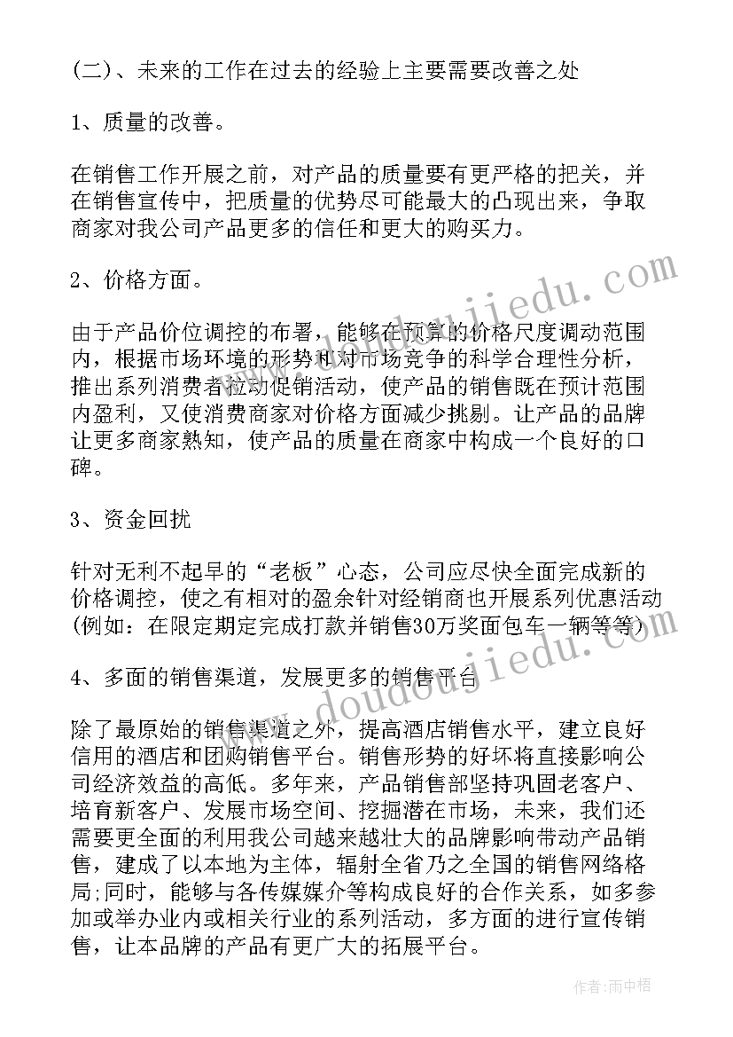 2023年工作月报告总结 月度工作报告(实用7篇)