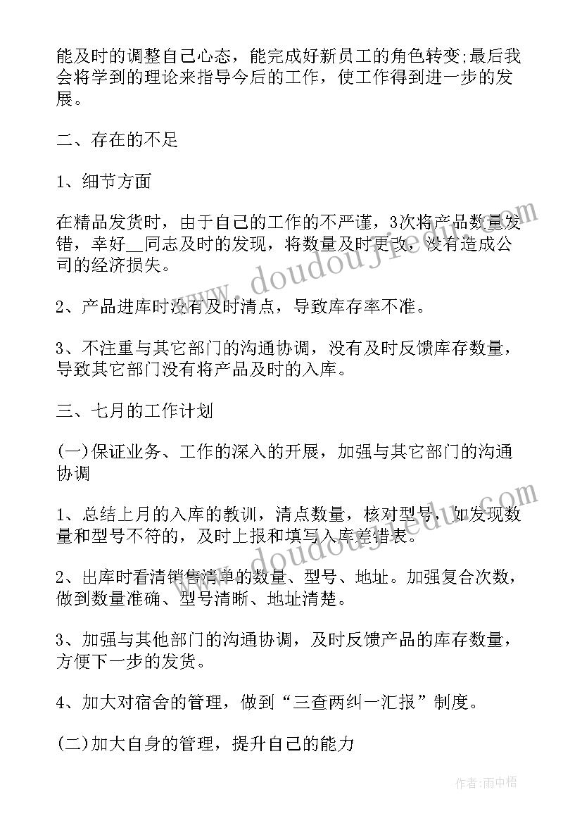 2023年工作月报告总结 月度工作报告(实用7篇)