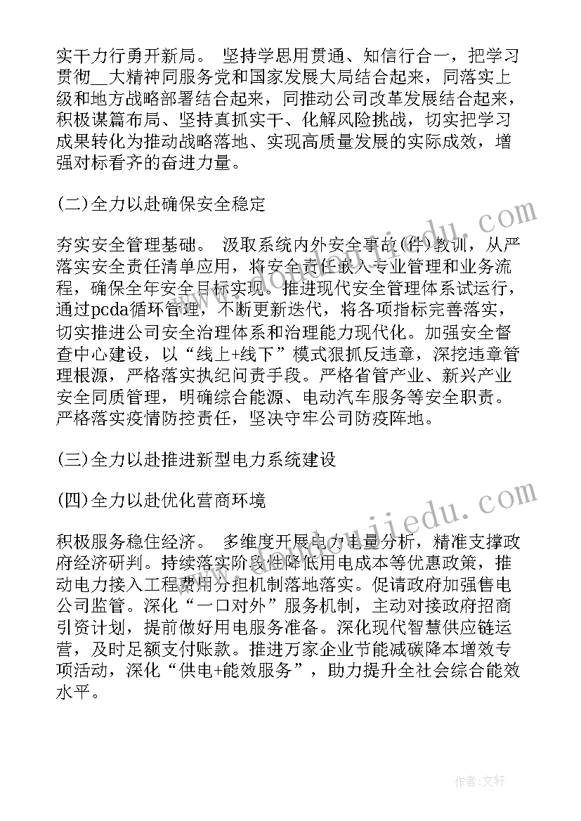 2023年电力公司计划工作的程序是怎样的 电力工作计划(大全7篇)