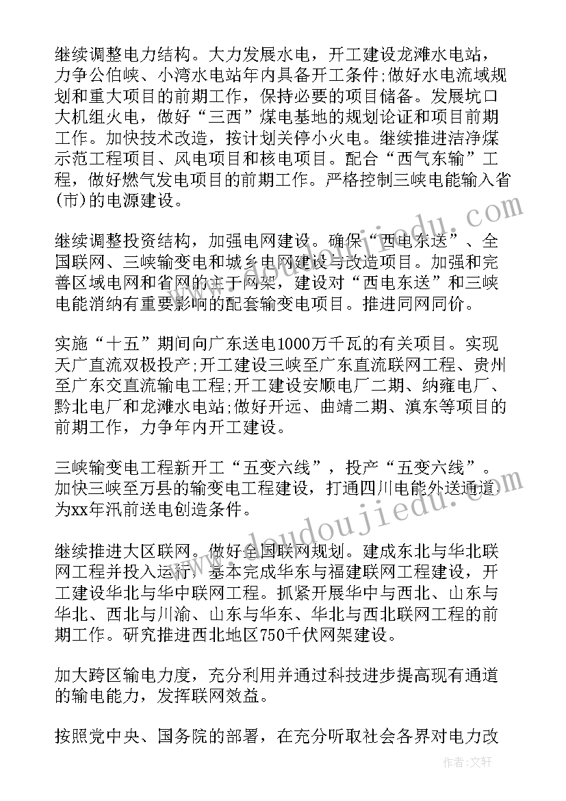 2023年电力公司计划工作的程序是怎样的 电力工作计划(大全7篇)