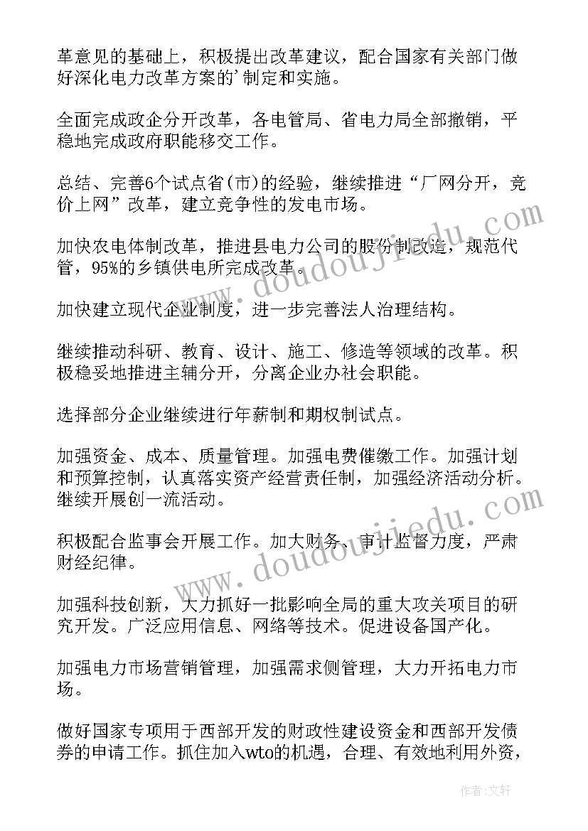 2023年电力公司计划工作的程序是怎样的 电力工作计划(大全7篇)