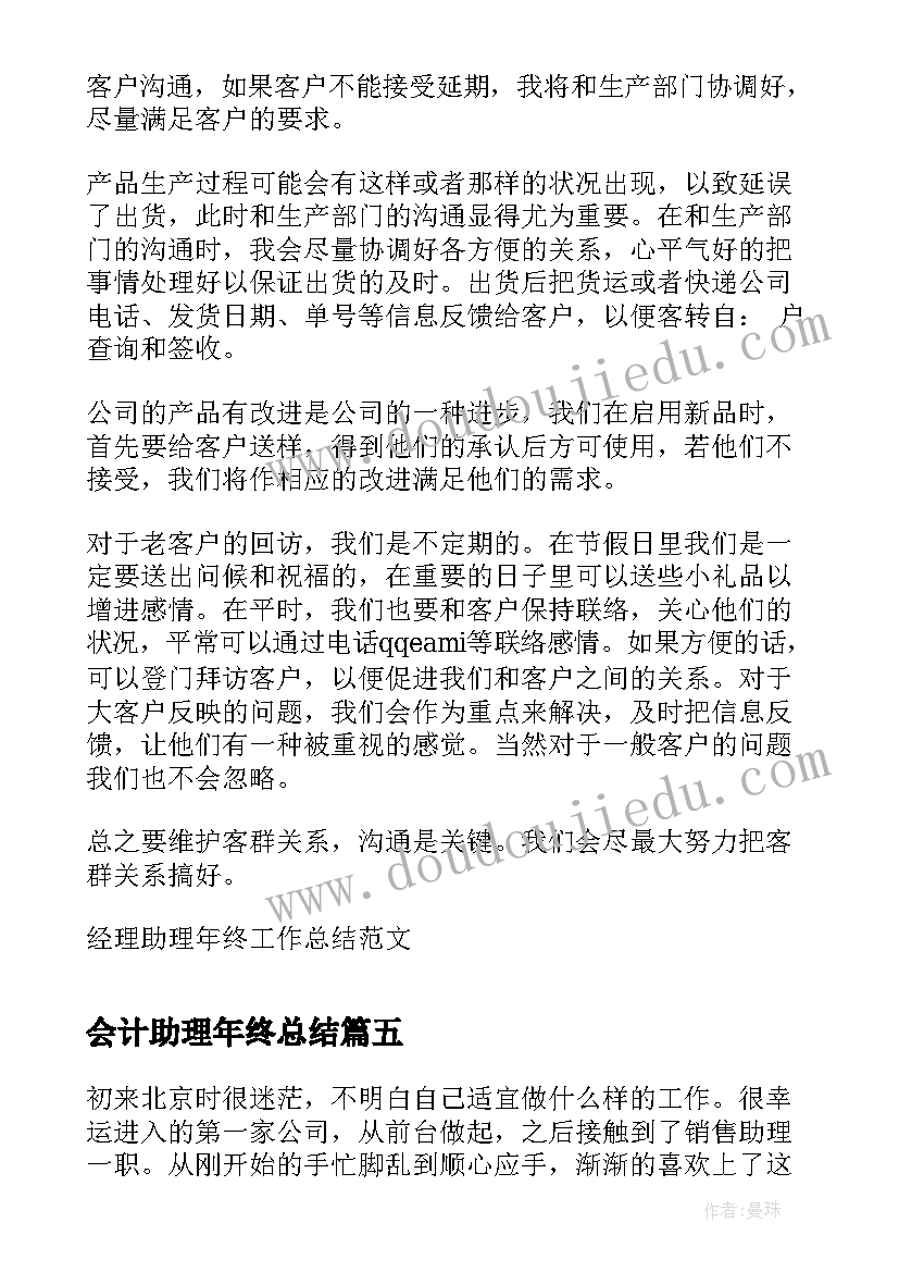 会计助理年终总结(大全8篇)