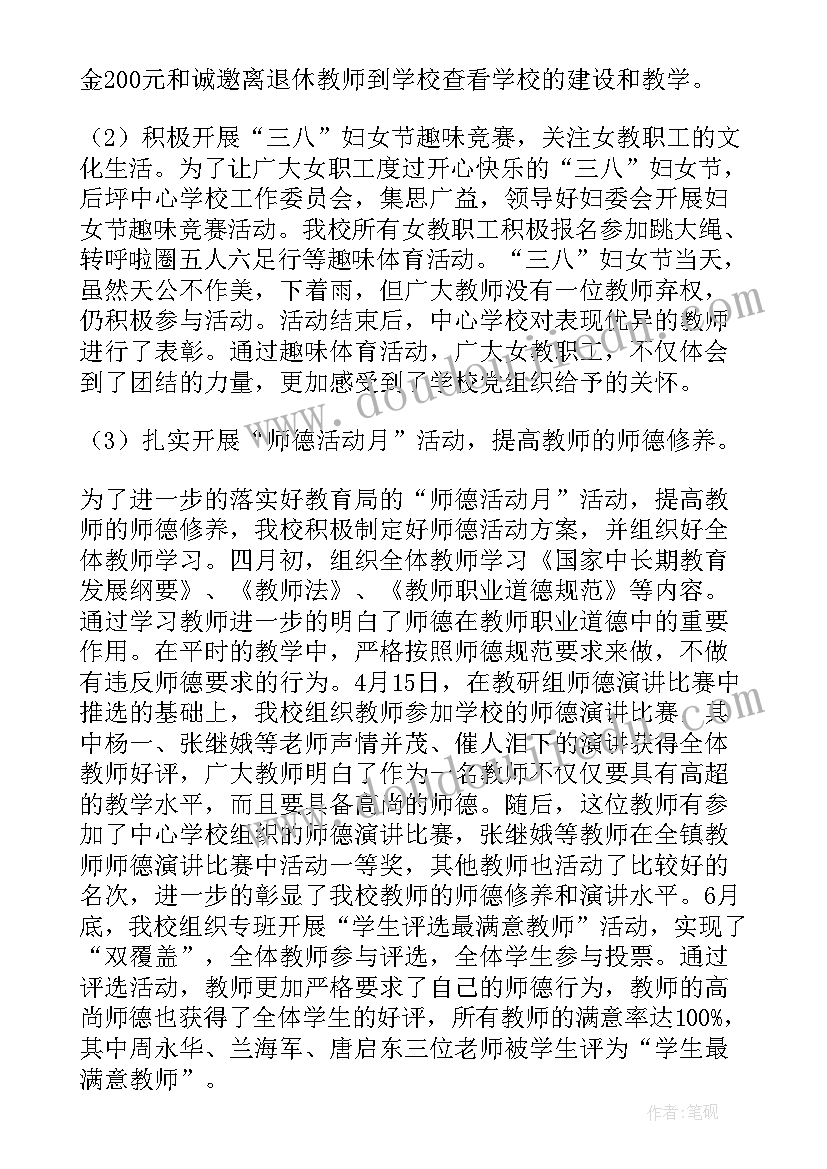 学校工会活动致辞(汇总5篇)