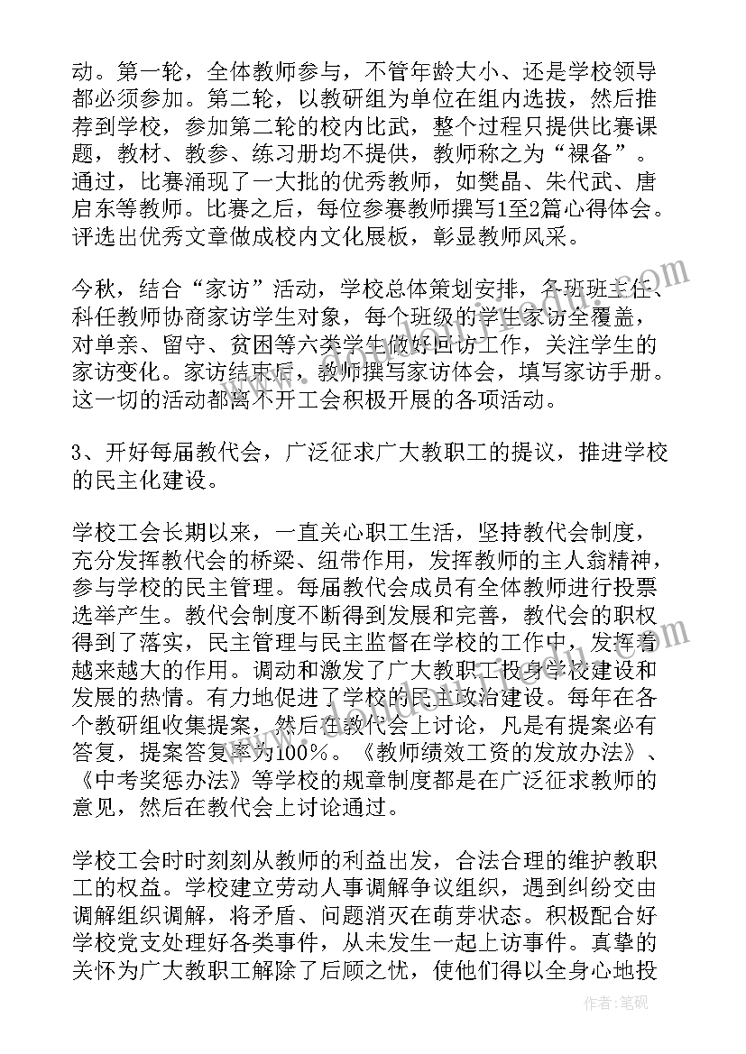 学校工会活动致辞(汇总5篇)