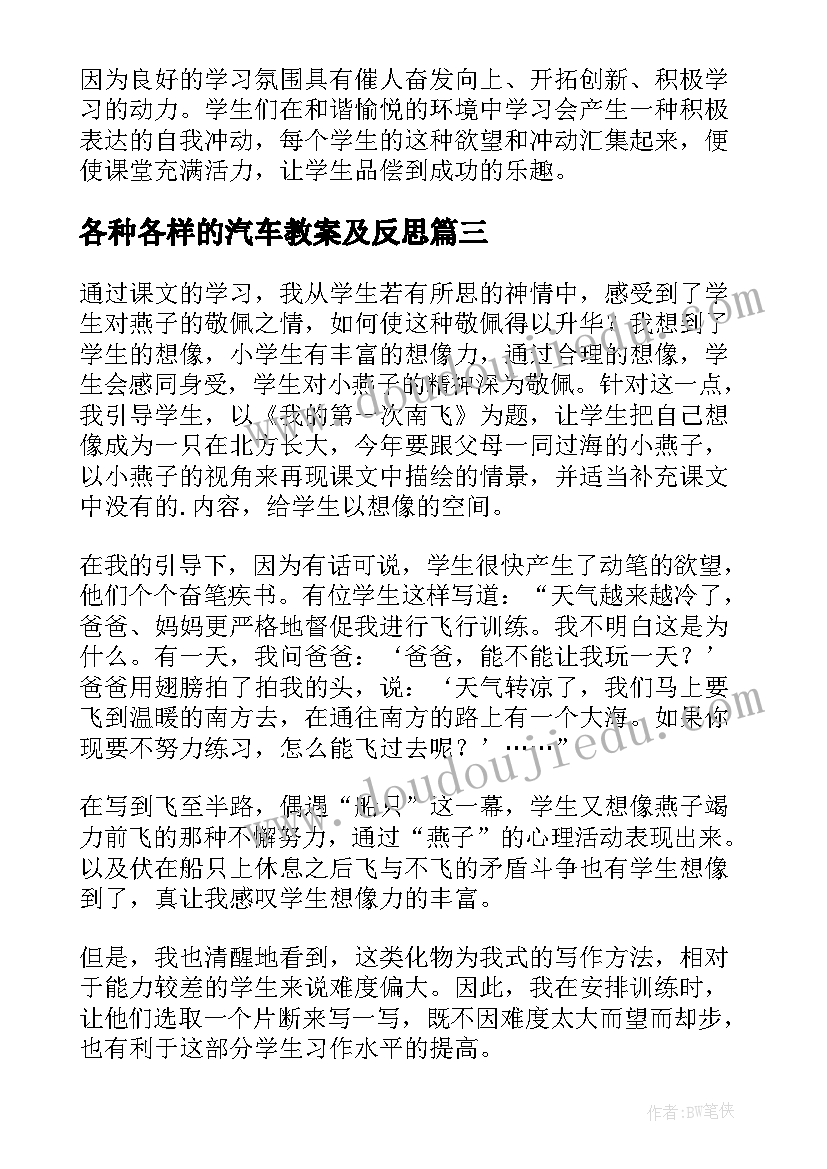 最新各种各样的汽车教案及反思(汇总8篇)