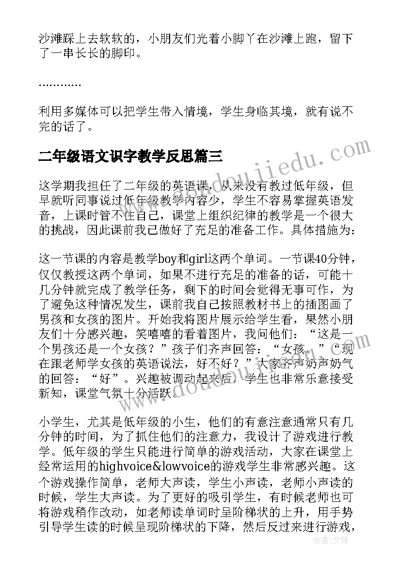 二年级语文识字教学反思 识字教学反思(大全5篇)