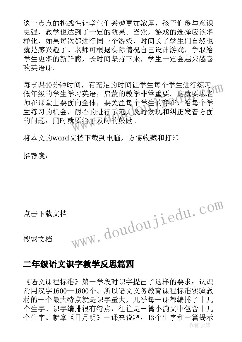 二年级语文识字教学反思 识字教学反思(大全5篇)