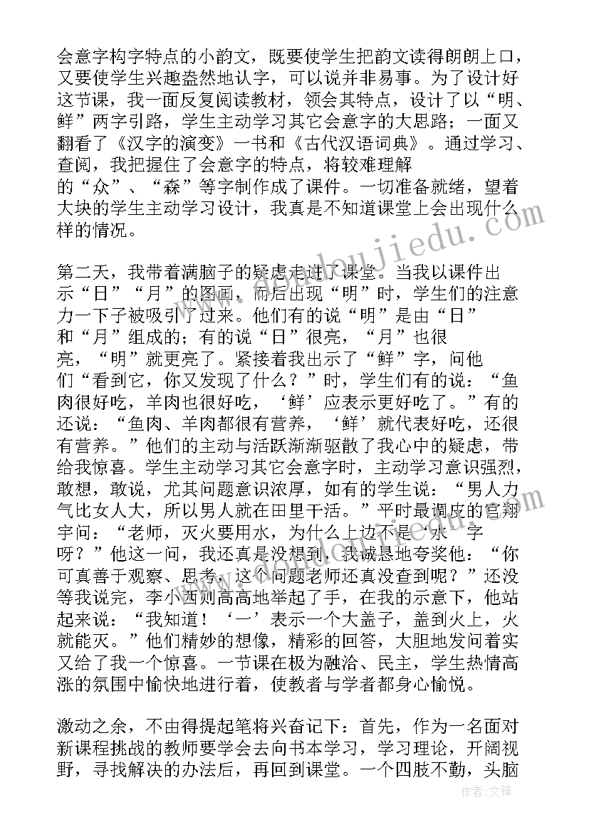 二年级语文识字教学反思 识字教学反思(大全5篇)