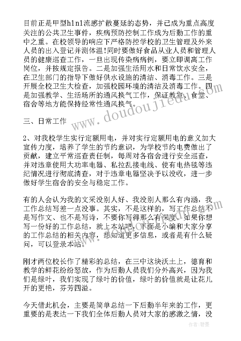 2023年学校后勤工作总结及工作计划(精选9篇)