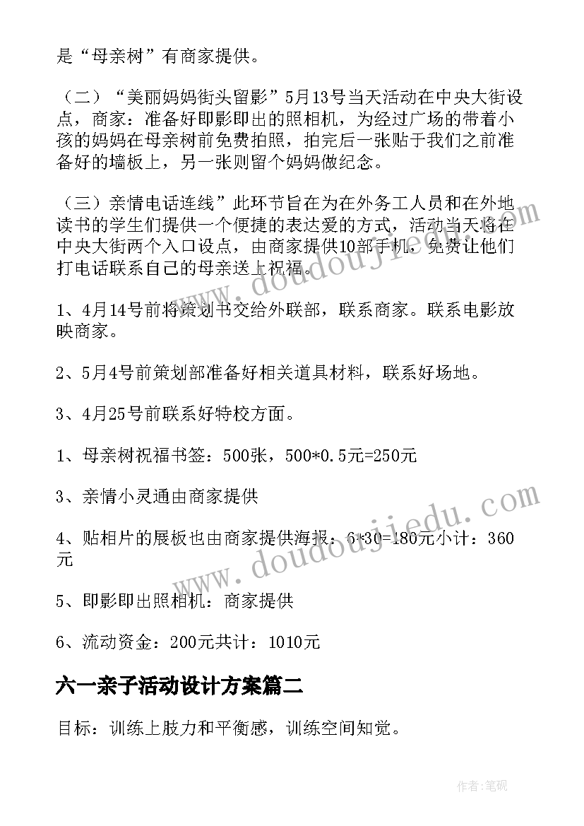 2023年六一亲子活动设计方案 亲子游戏活动方案(实用9篇)