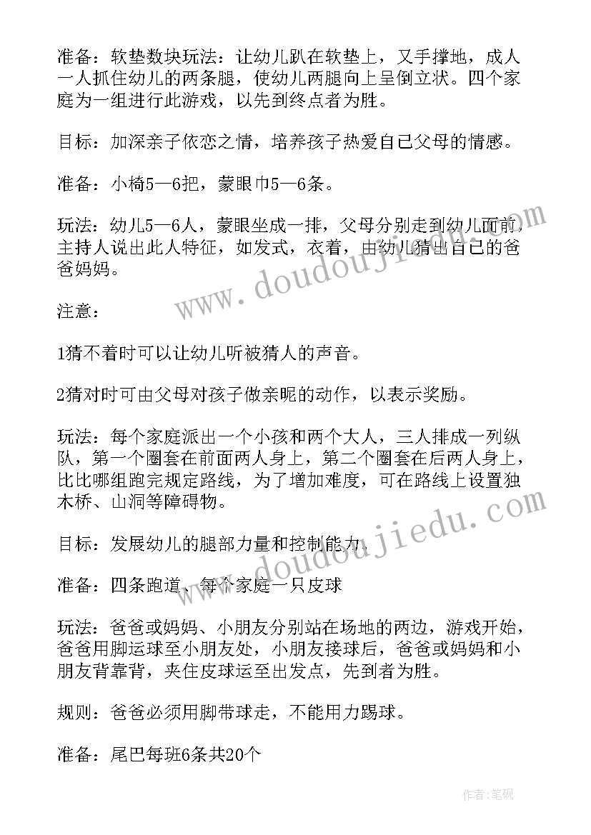 2023年六一亲子活动设计方案 亲子游戏活动方案(实用9篇)