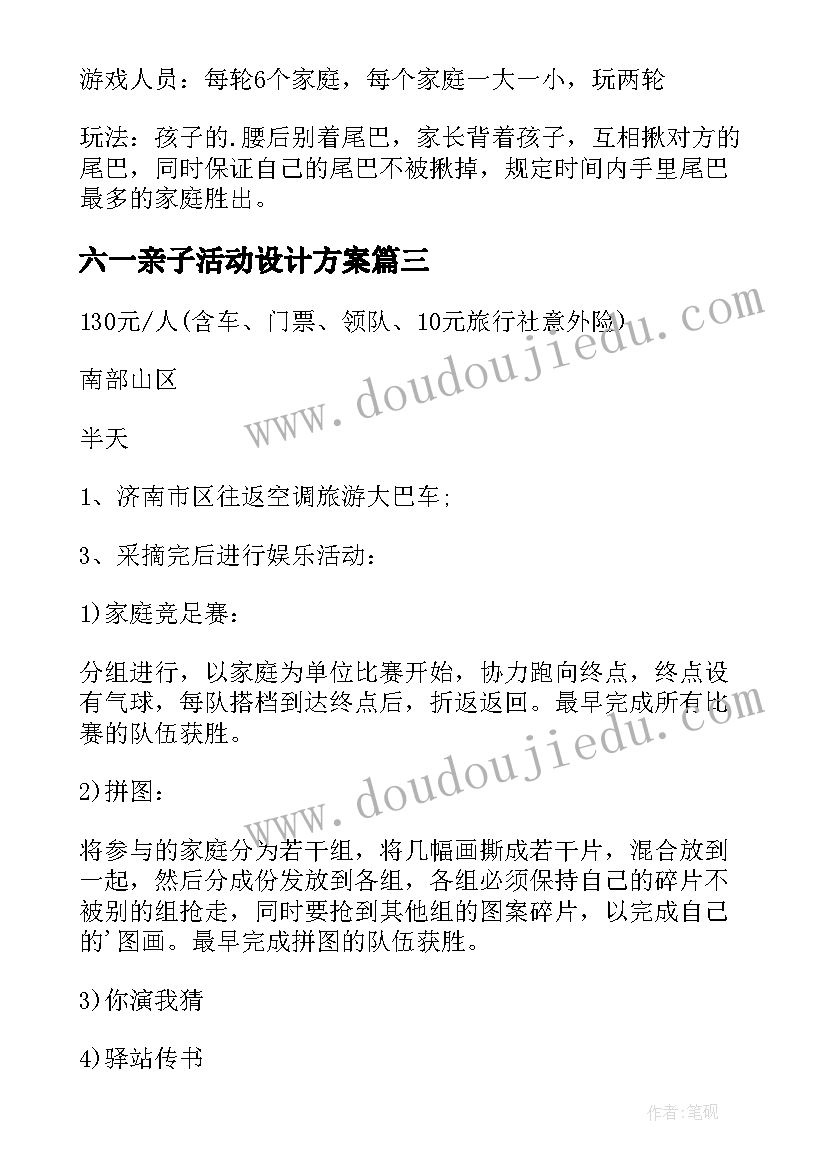 2023年六一亲子活动设计方案 亲子游戏活动方案(实用9篇)