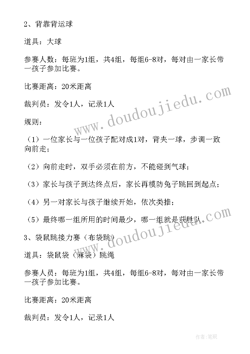 2023年六一亲子活动设计方案 亲子游戏活动方案(实用9篇)