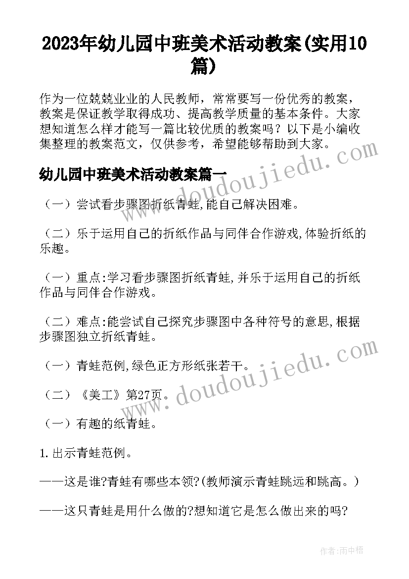 2023年幼儿园中班美术活动教案(实用10篇)