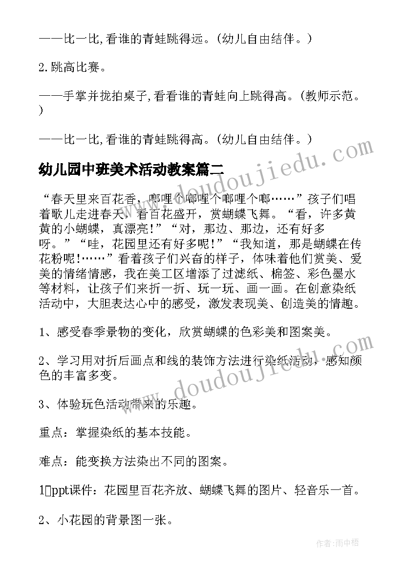 2023年幼儿园中班美术活动教案(实用10篇)