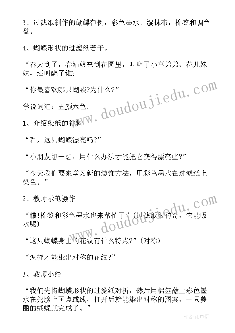 2023年幼儿园中班美术活动教案(实用10篇)