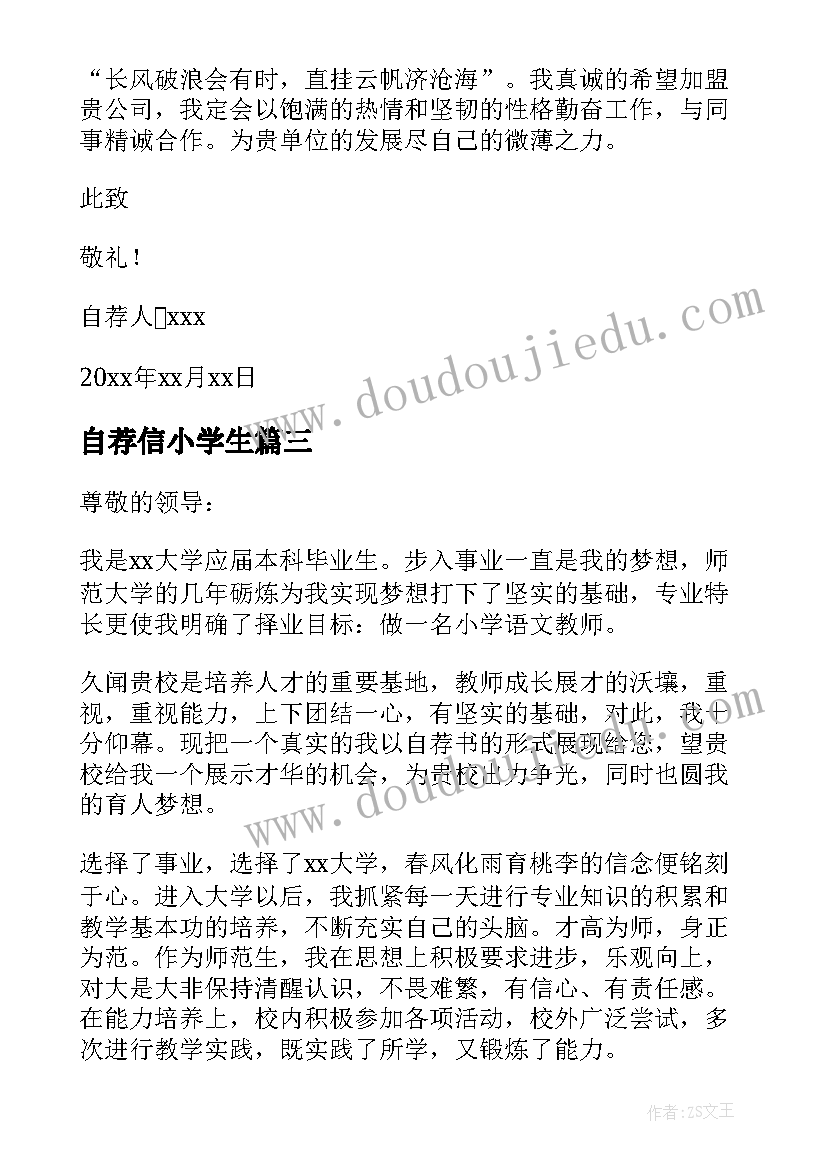 2023年自荐信小学生 小学数学老师自荐信(实用5篇)