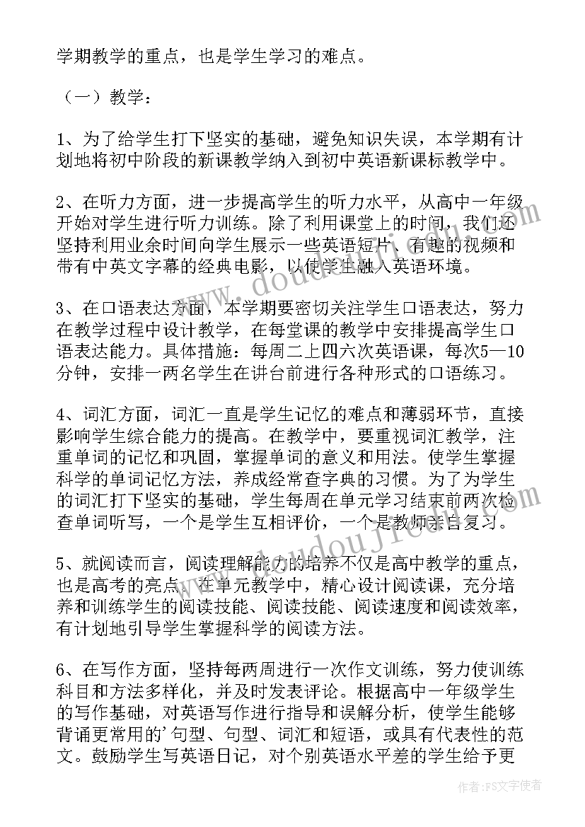 最新高中英语教学计划(汇总6篇)