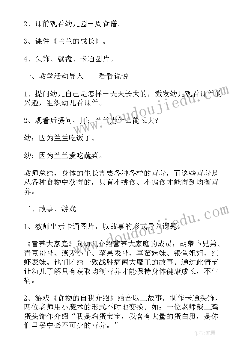 幼儿园教育活动教案 幼儿园教学活动的教案设计(大全6篇)