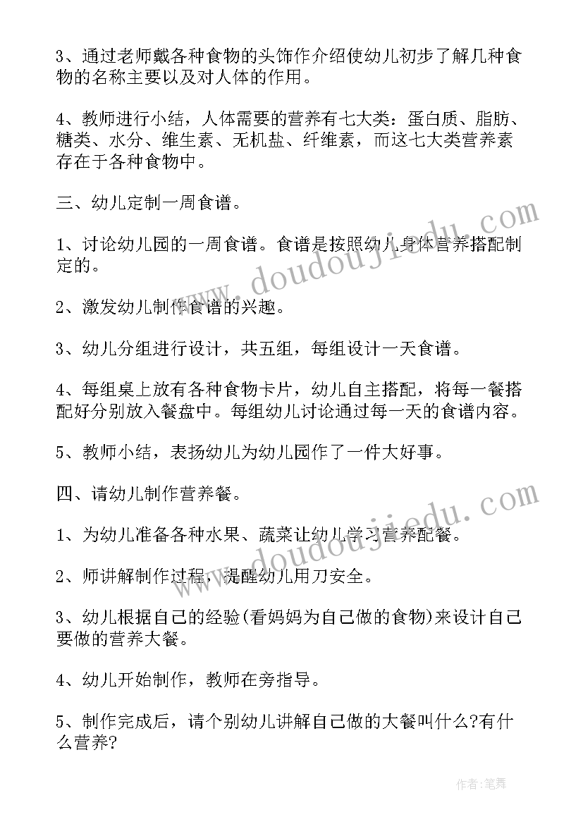 幼儿园教育活动教案 幼儿园教学活动的教案设计(大全6篇)