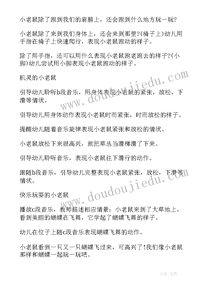 幼儿园教育活动教案 幼儿园教学活动的教案设计(大全6篇)