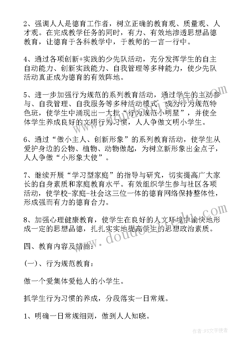 2023年六年级组工作计划 六年级德育工作计划计划(模板5篇)