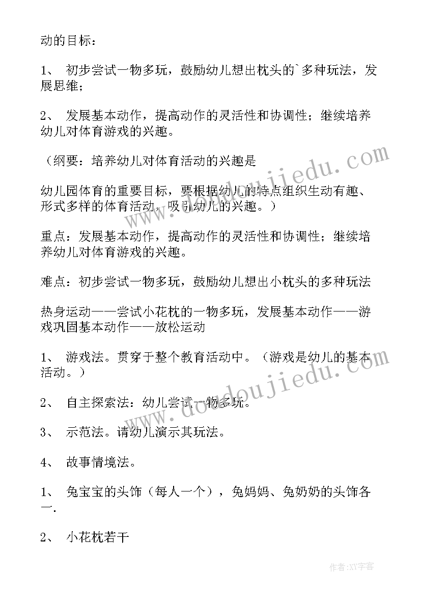 2023年抱一抱健康教案(实用7篇)