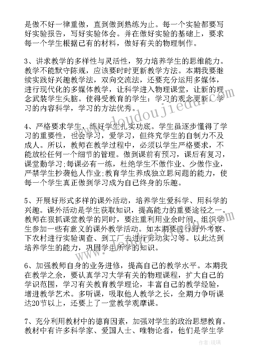 最新八年级物理组教研计划(通用5篇)