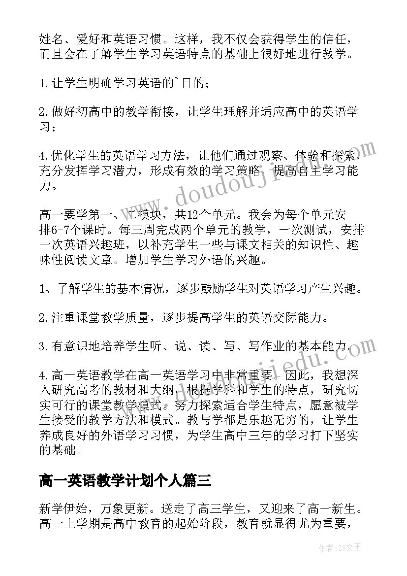 高一英语教学计划个人 高一英语教学计划(模板5篇)