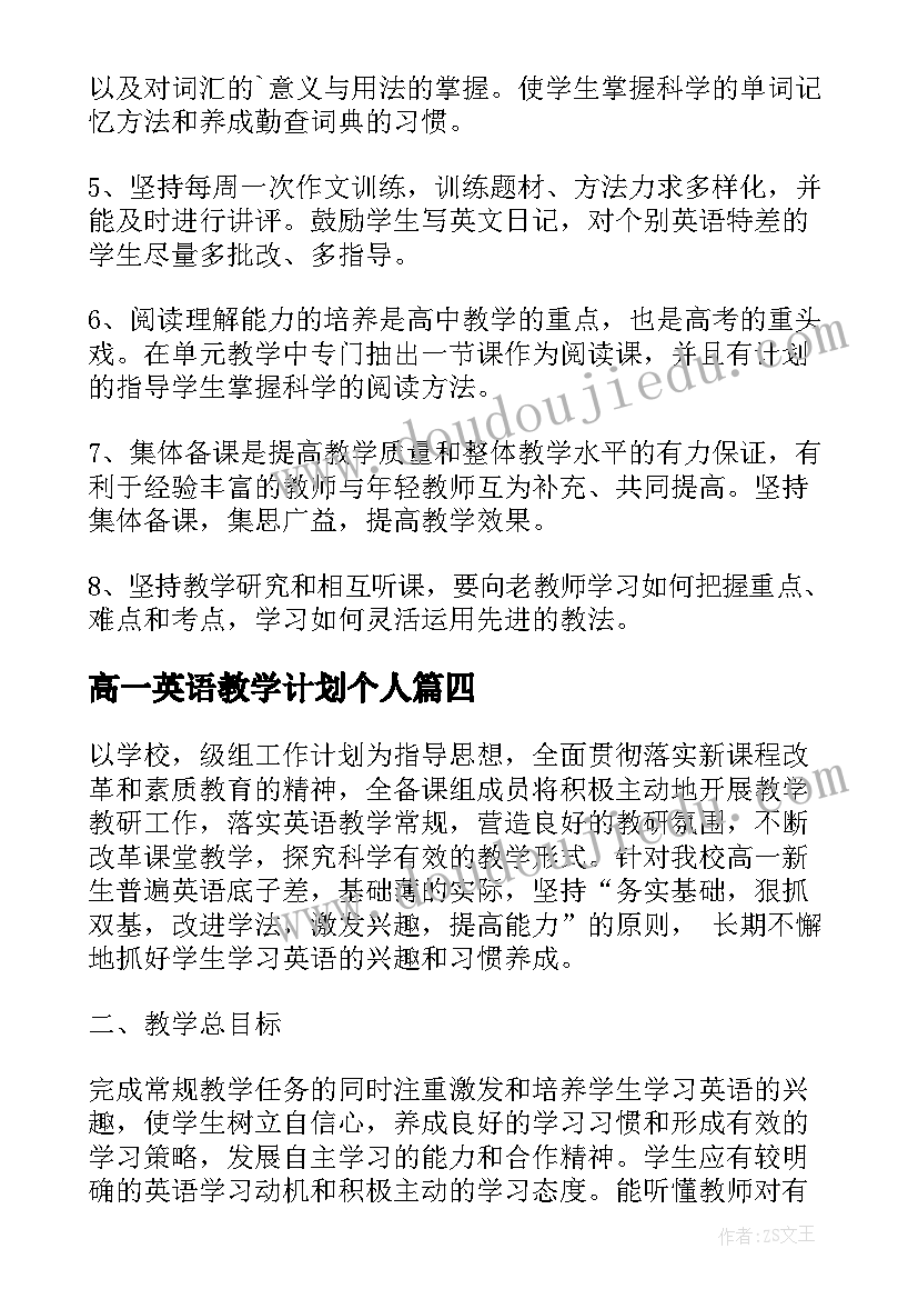 高一英语教学计划个人 高一英语教学计划(模板5篇)