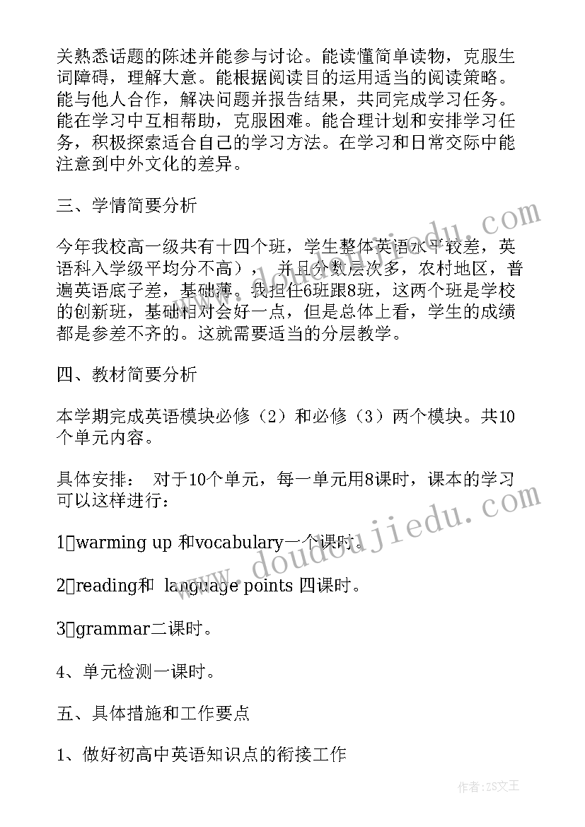 高一英语教学计划个人 高一英语教学计划(模板5篇)