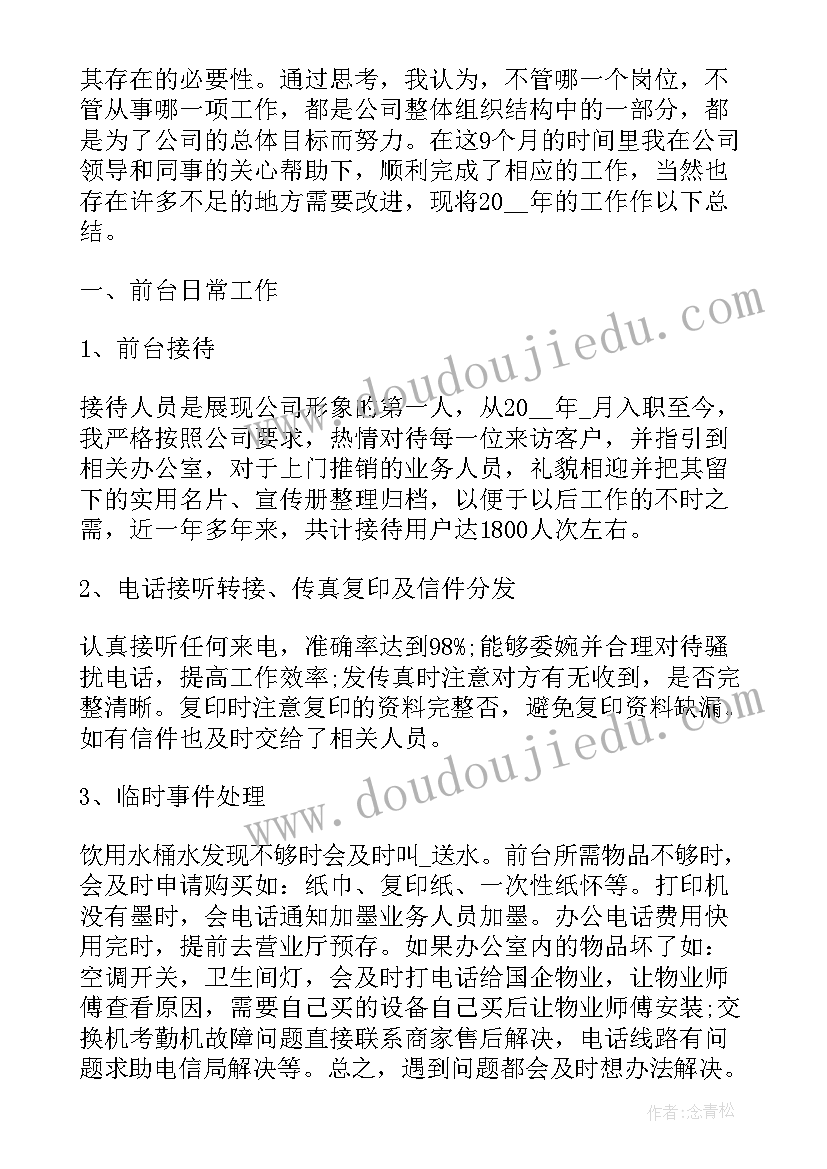 前台客服个人工作总结 商场前台客服个人工作总结(优秀10篇)