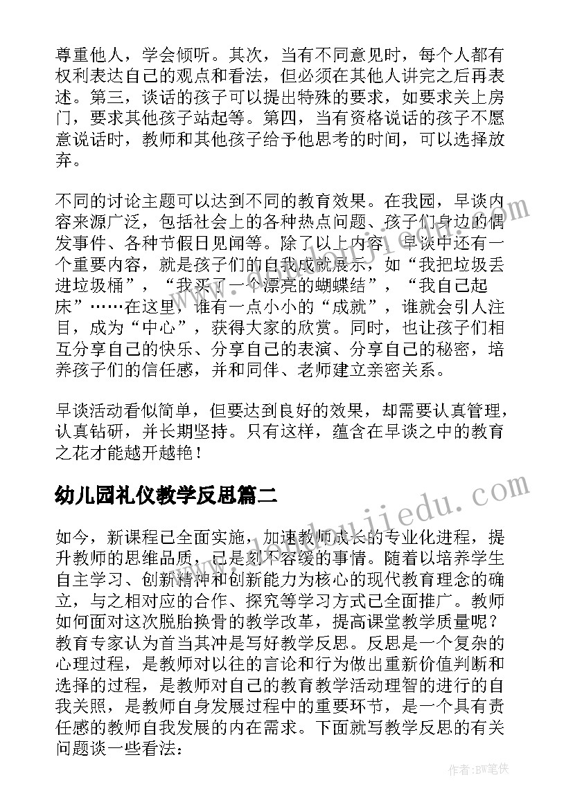 2023年幼儿园礼仪教学反思 幼儿园教学反思(优秀9篇)