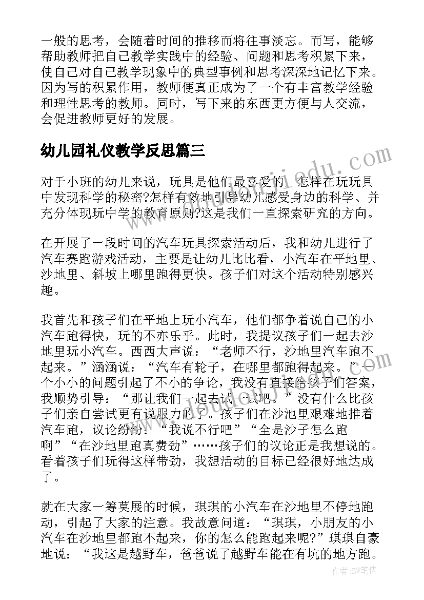 2023年幼儿园礼仪教学反思 幼儿园教学反思(优秀9篇)