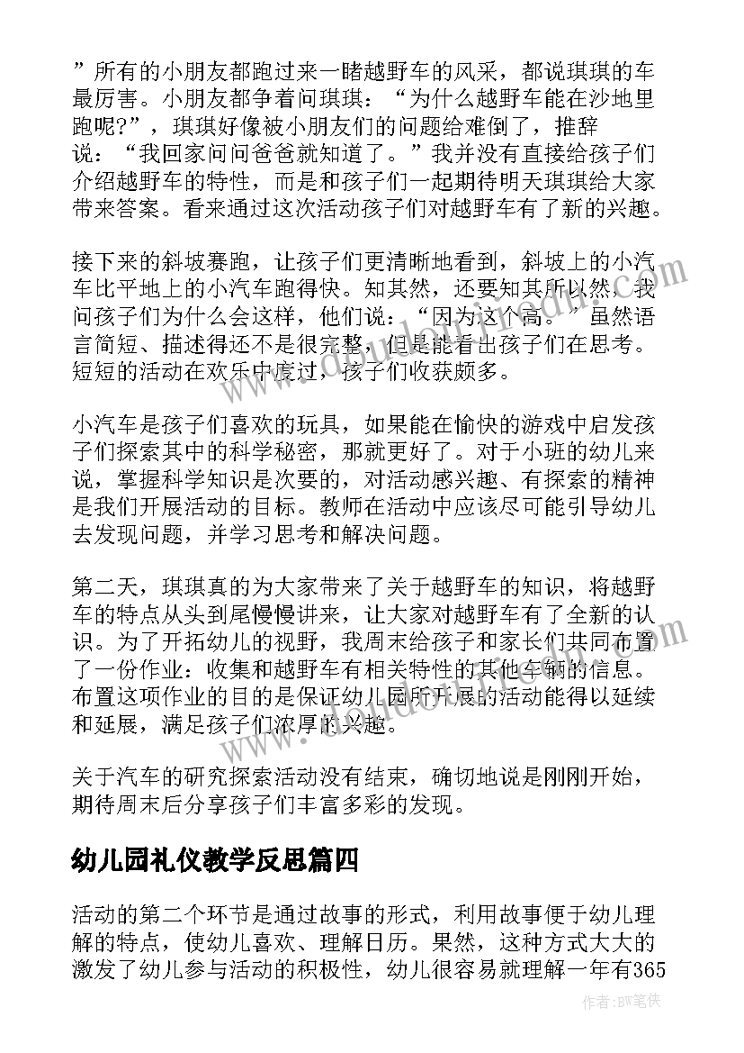 2023年幼儿园礼仪教学反思 幼儿园教学反思(优秀9篇)