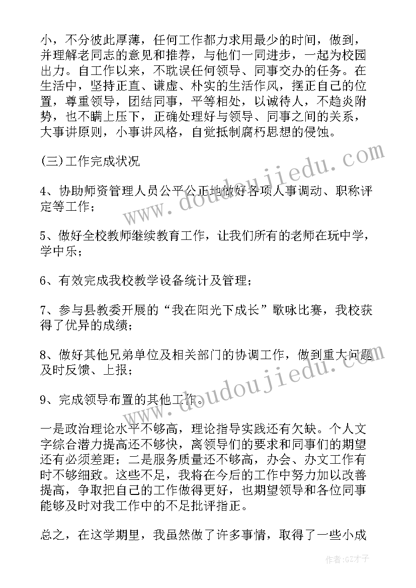 学校安监办主任述职报告 学校办公室主任述职报告(精选10篇)