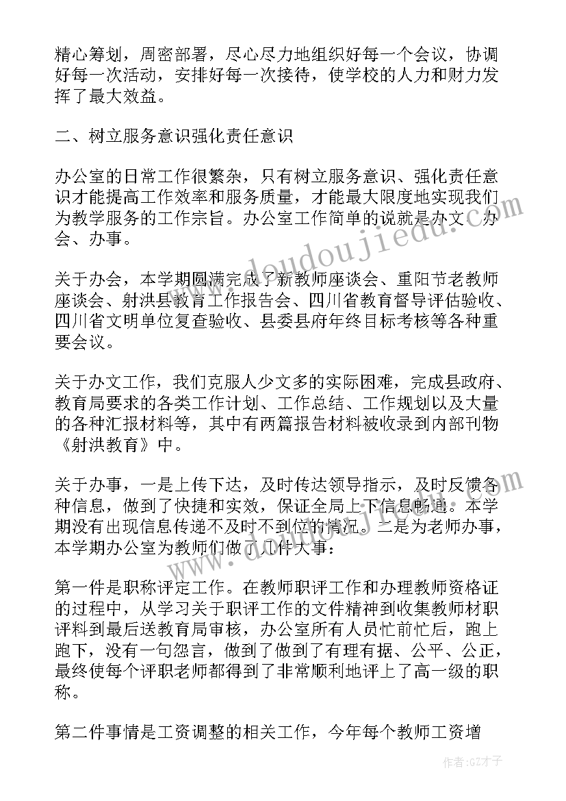 学校安监办主任述职报告 学校办公室主任述职报告(精选10篇)