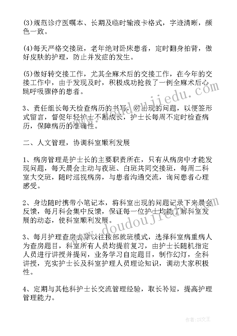 2023年护士个人工作总结(优质7篇)