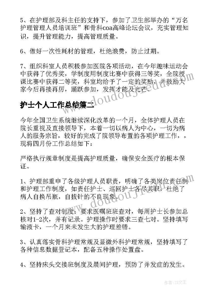 2023年护士个人工作总结(优质7篇)