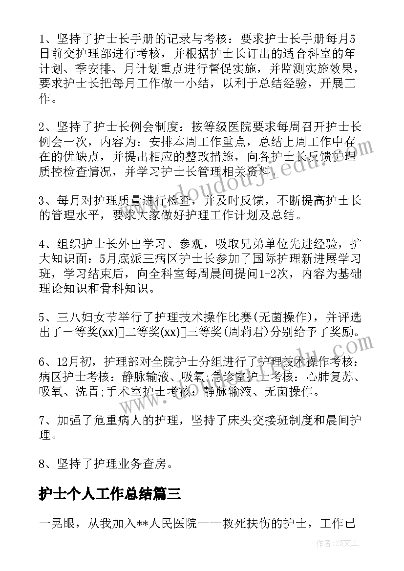 2023年护士个人工作总结(优质7篇)