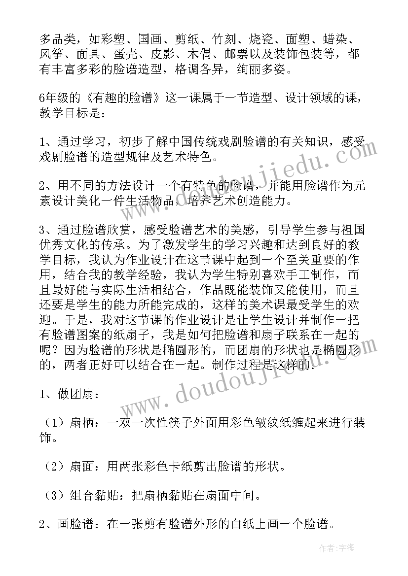 2023年有趣的线造型教案(优秀6篇)