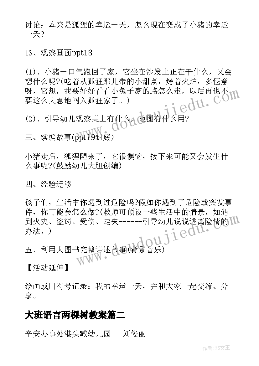 大班语言两棵树教案 幼儿园大班绘本阅读活动方案(模板10篇)