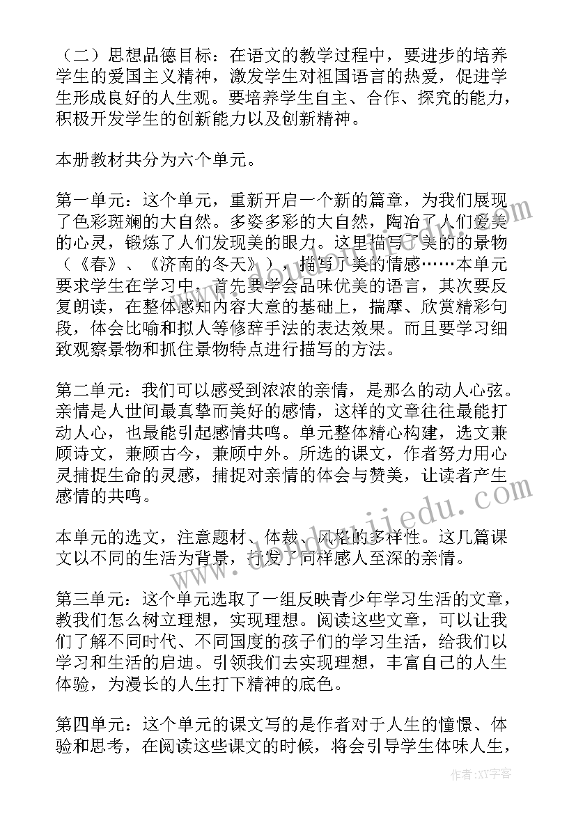 最新七年级语文教学计划(优秀5篇)