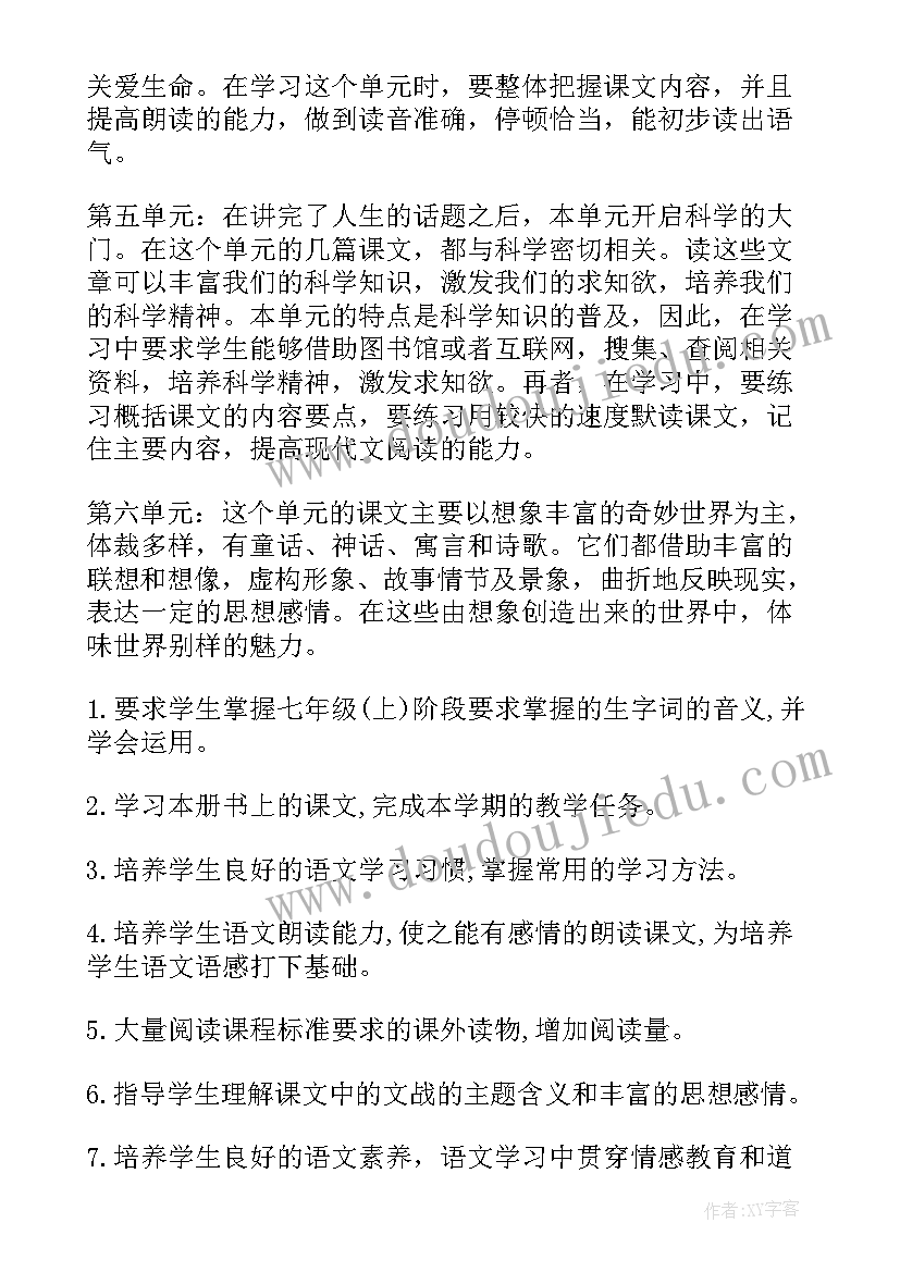 最新七年级语文教学计划(优秀5篇)