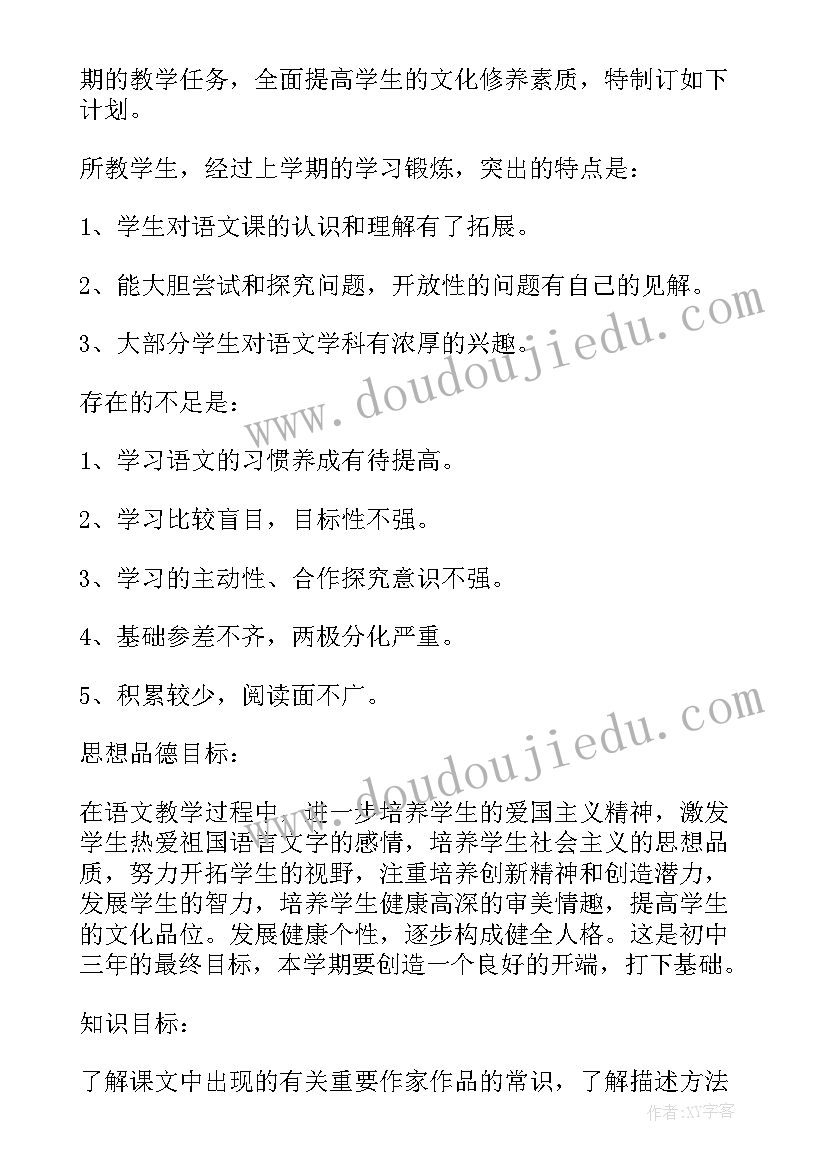 最新七年级语文教学计划(优秀5篇)