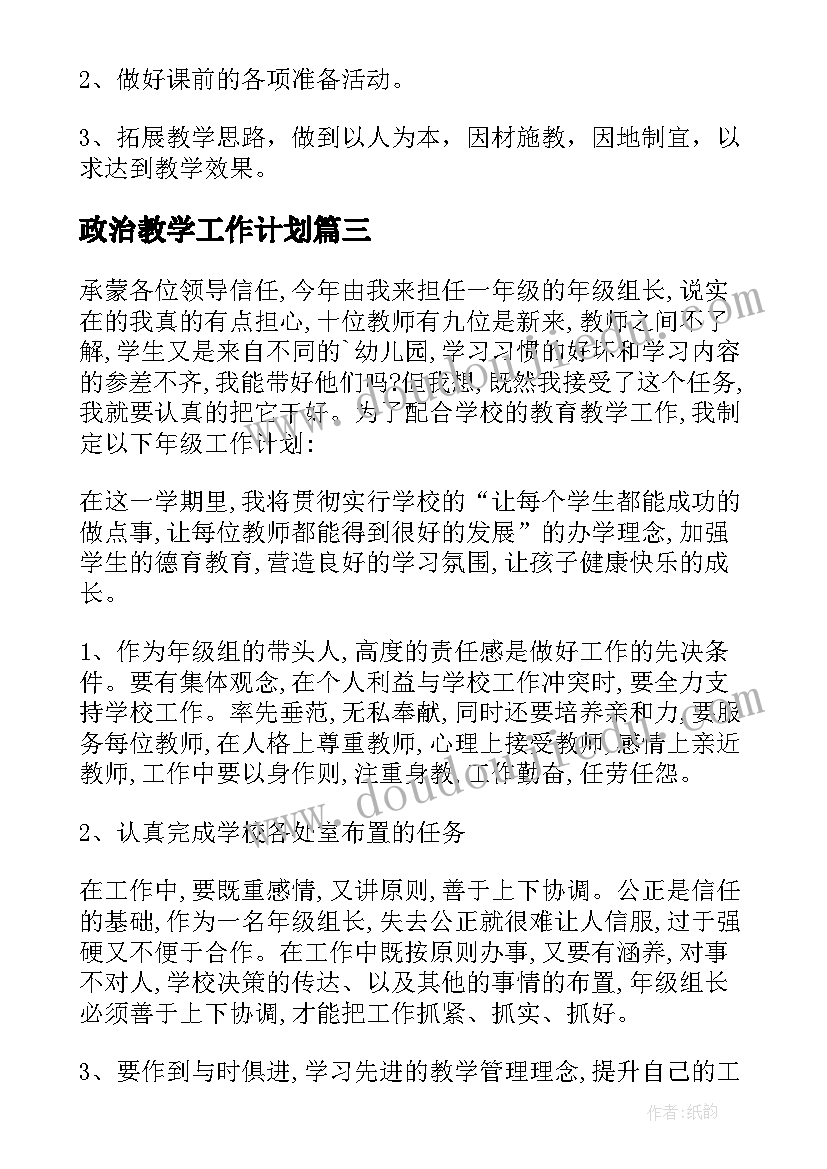 政治教学工作计划 新学期教学工作计划(模板9篇)